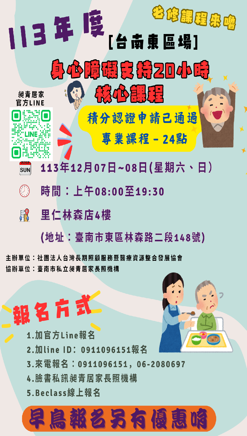 1207身心必修20小時