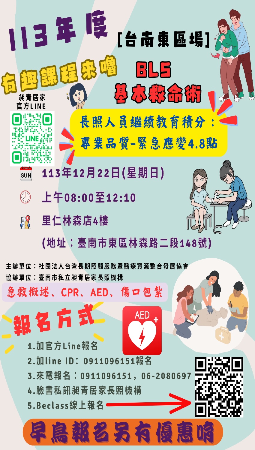 1222 BLS急救術