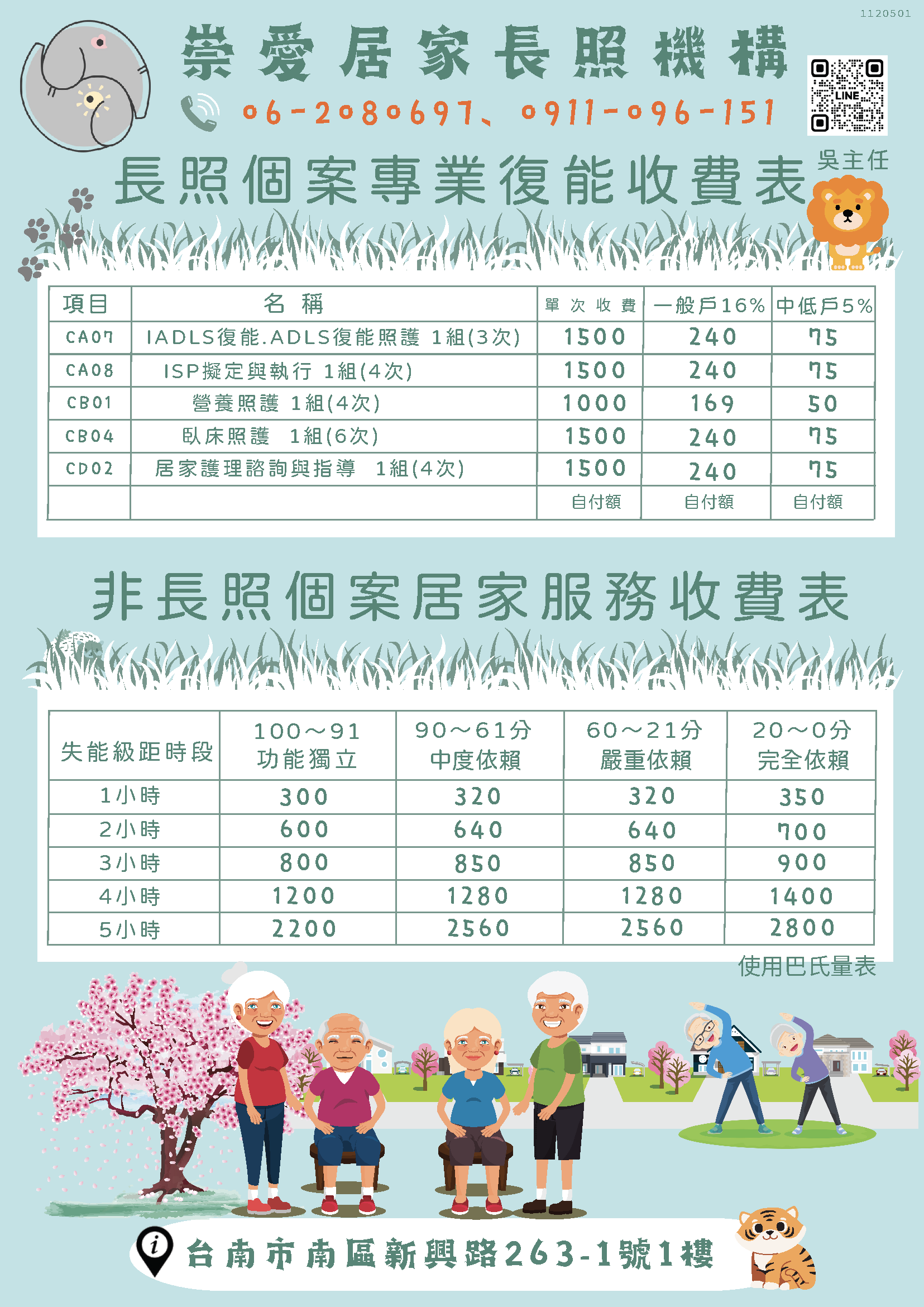 收費基準表p2